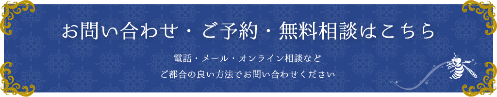 お問い合わせ・ご予約はこちら